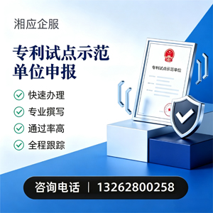 重庆专利试点示范单位申报服务