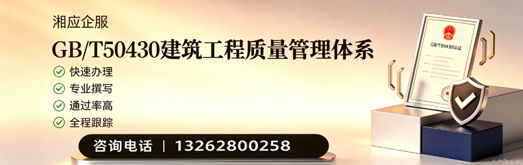重庆GB/T50430建筑工程质量管理体系认证服务