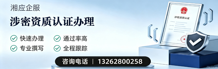 重庆涉密资质认证申请服务