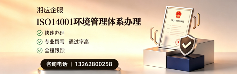 重庆ISO14001环境管理体系认证申请服务
