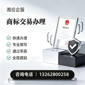 重庆商标交易服务