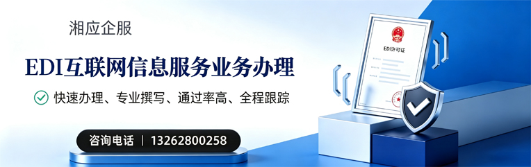 重庆EDI互联网信息服务业务申请服务