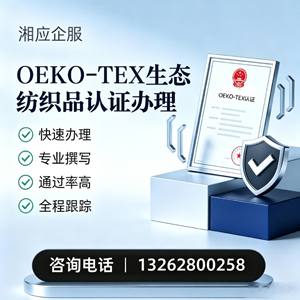 重庆OEKO-TEX生态纺织品认证申请服务