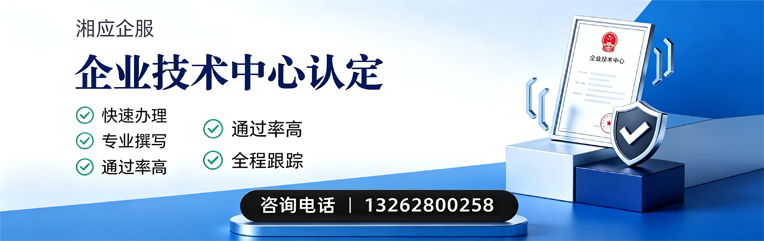 重庆企业技术中心认定申报服务