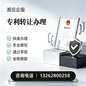 重庆专利转让服务
